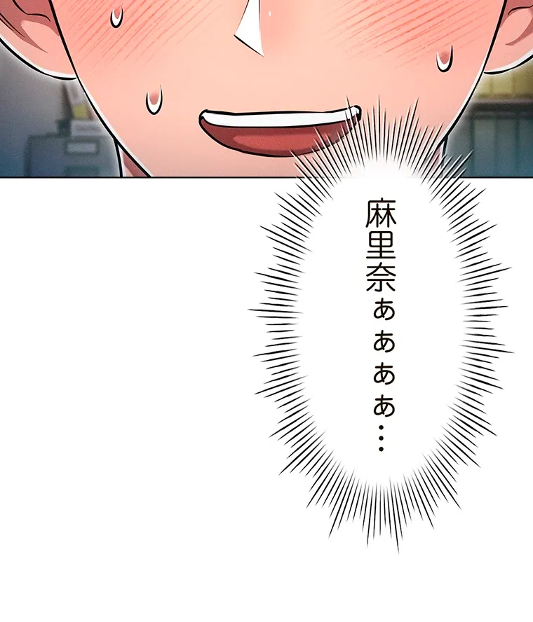 やり直し新卒は今度こそキミを救いたい!? - Page 92